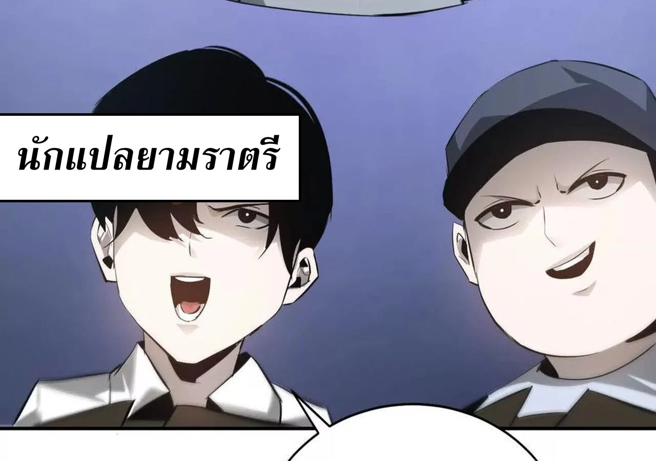 Unparalleled in the Online Gaming World ยอดคน ณ โลกออนไลน์ ตอนที่ 31 page 74