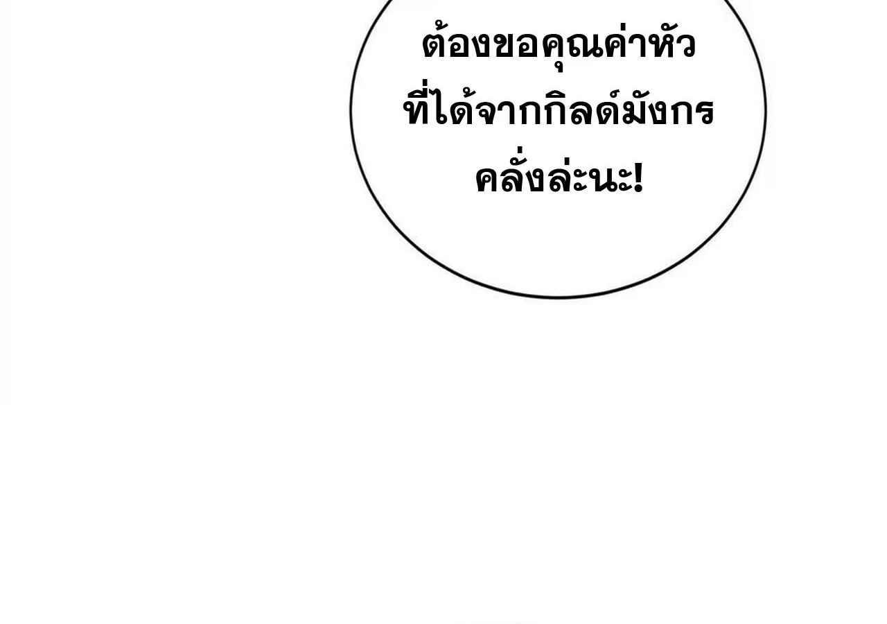 Unparalleled in the Online Gaming World ยอดคน ณ โลกออนไลน์ ตอนที่ 31 page 75