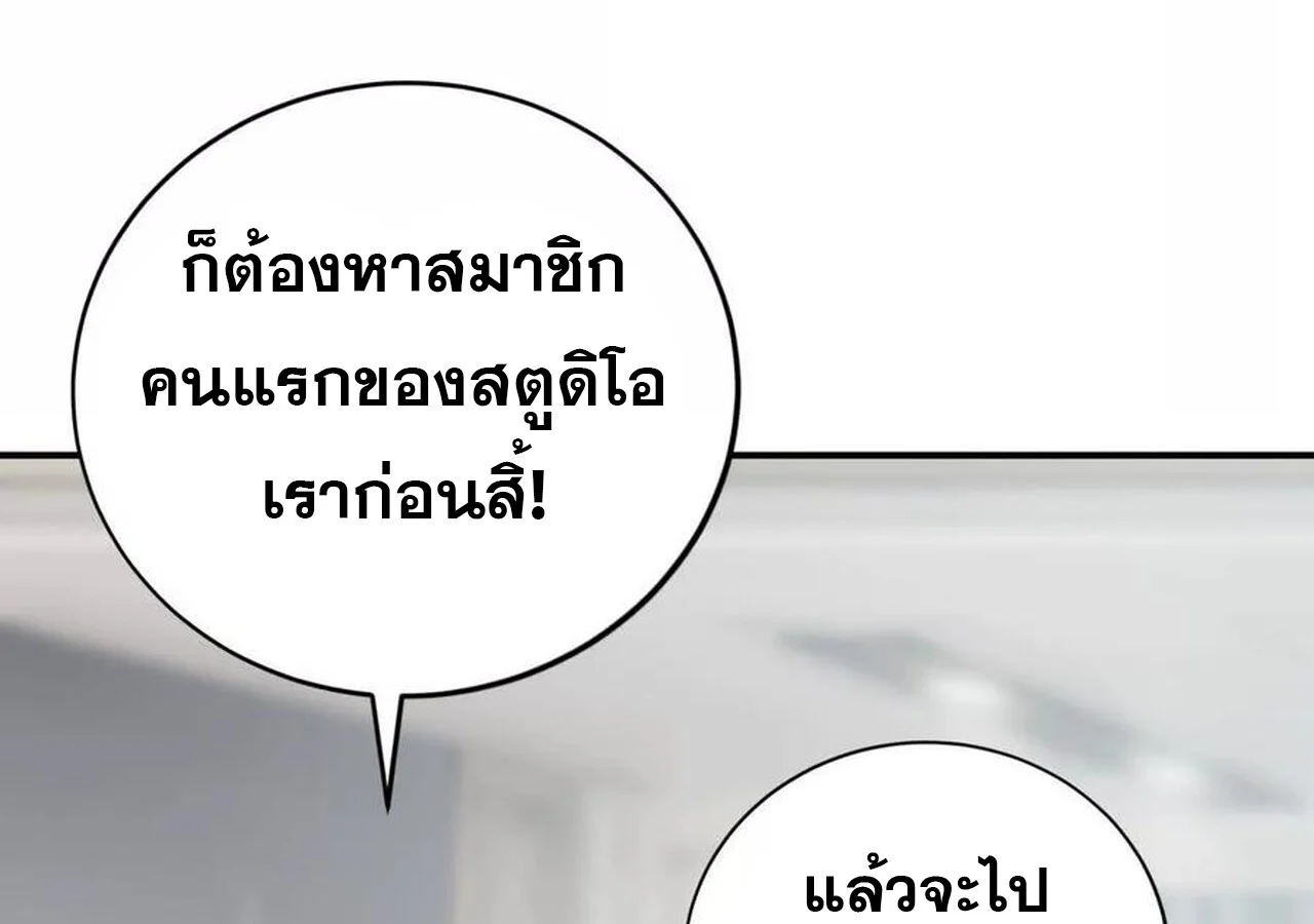 Unparalleled in the Online Gaming World ยอดคน ณ โลกออนไลน์ ตอนที่ 31 page 80