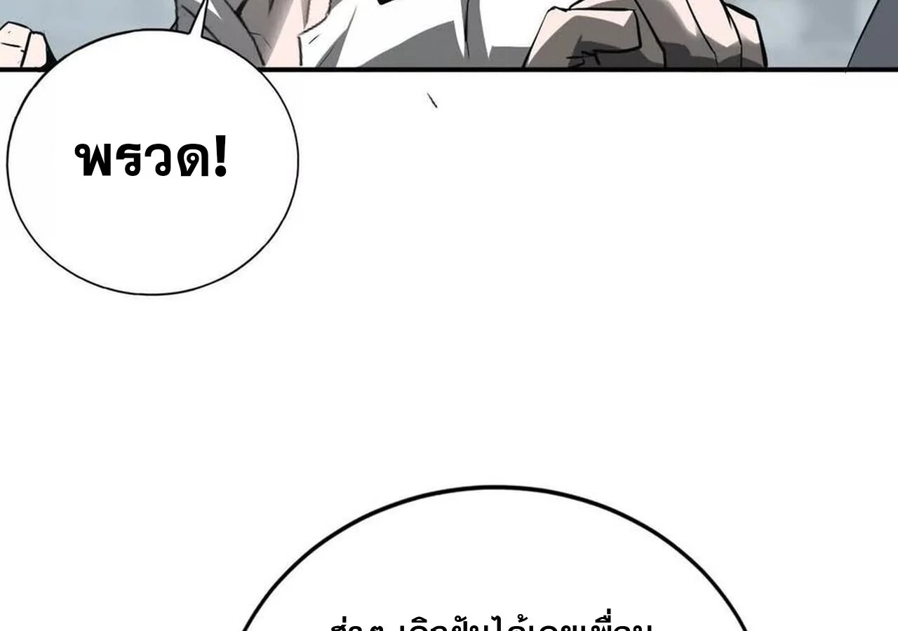 Unparalleled in the Online Gaming World ยอดคน ณ โลกออนไลน์ ตอนที่ 31 page 85