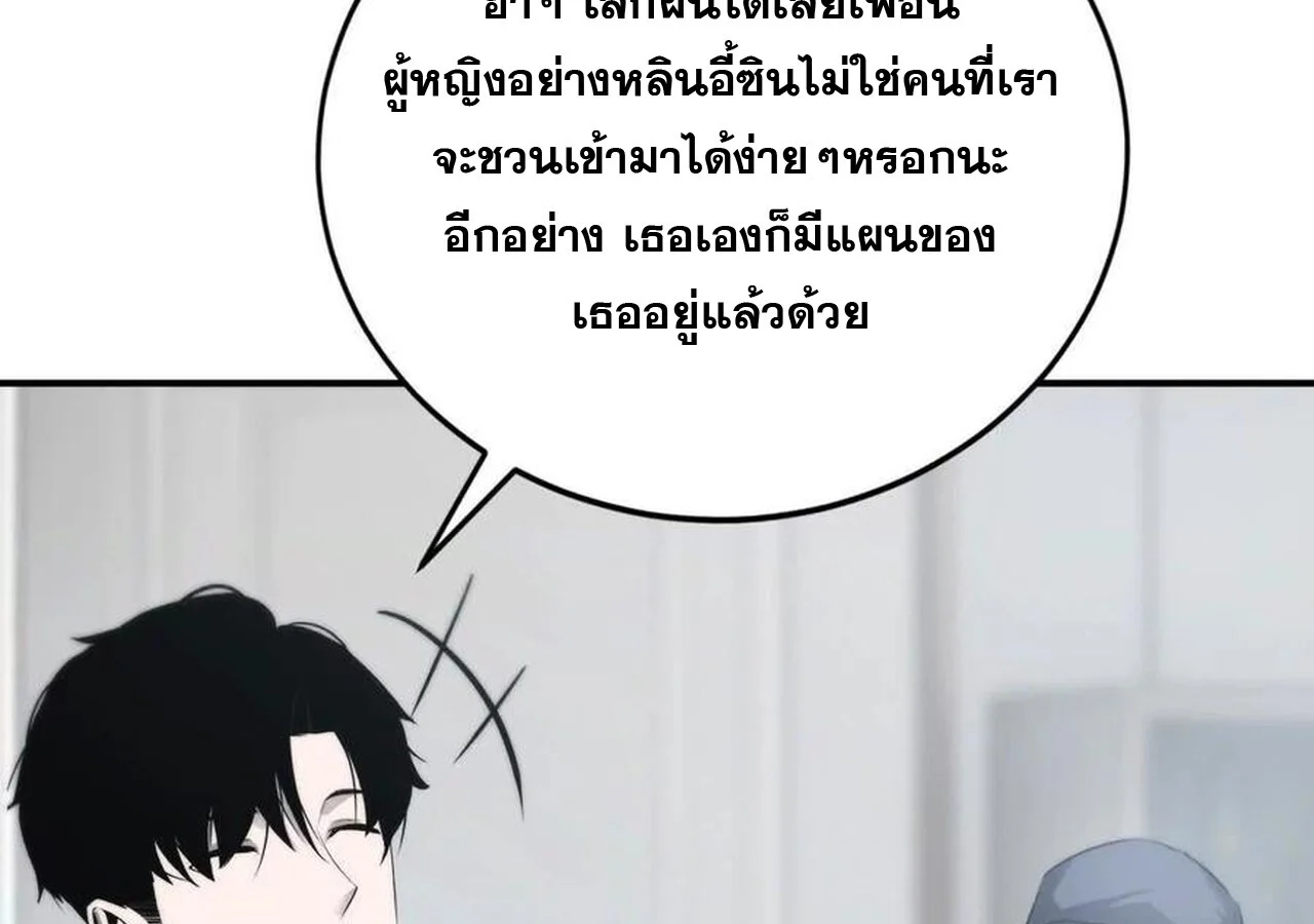 Unparalleled in the Online Gaming World ยอดคน ณ โลกออนไลน์ ตอนที่ 31 page 86