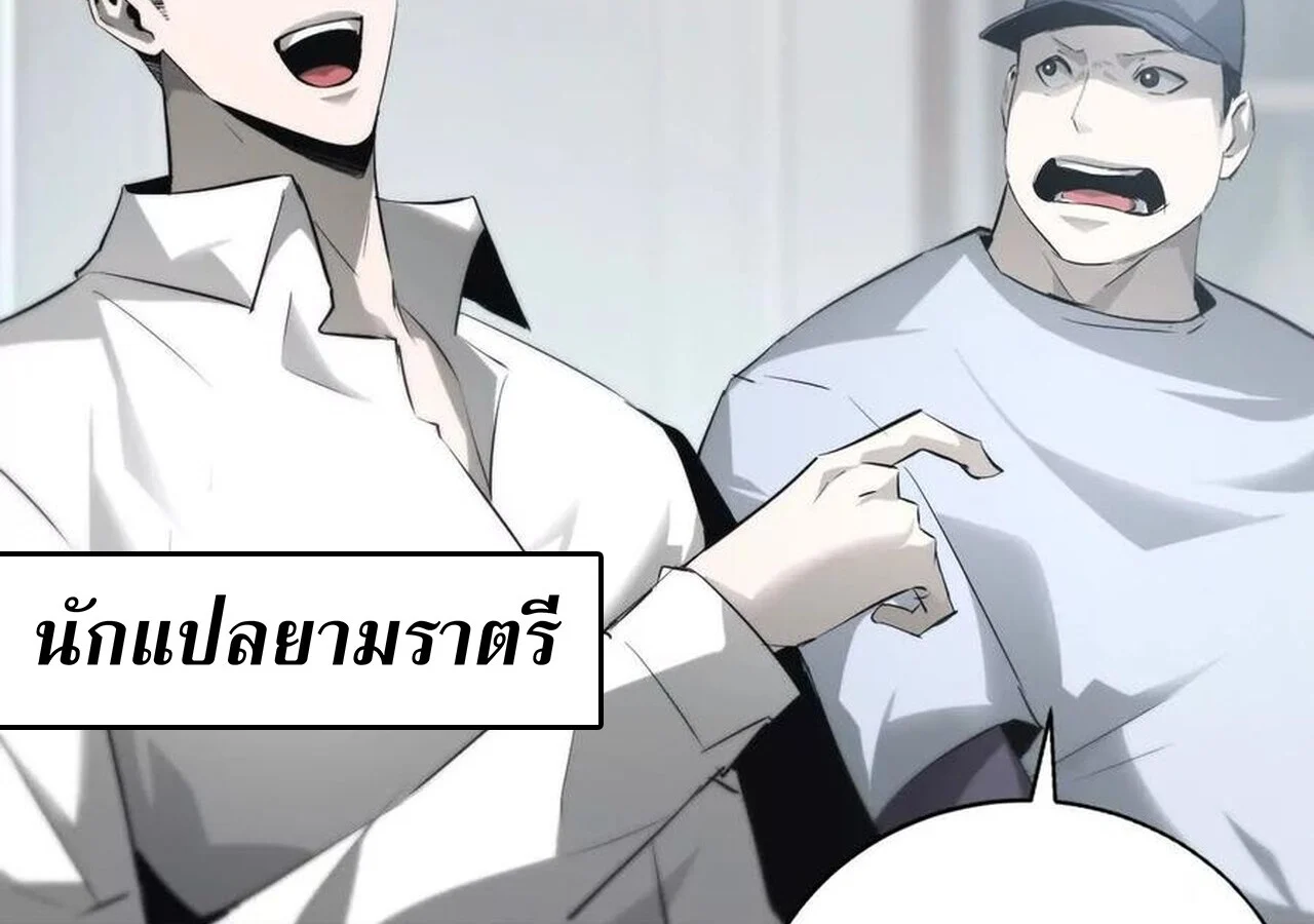 Unparalleled in the Online Gaming World ยอดคน ณ โลกออนไลน์ ตอนที่ 31 page 87