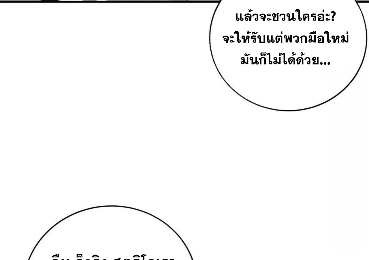 Unparalleled in the Online Gaming World ยอดคน ณ โลกออนไลน์ ตอนที่ 31 page 88