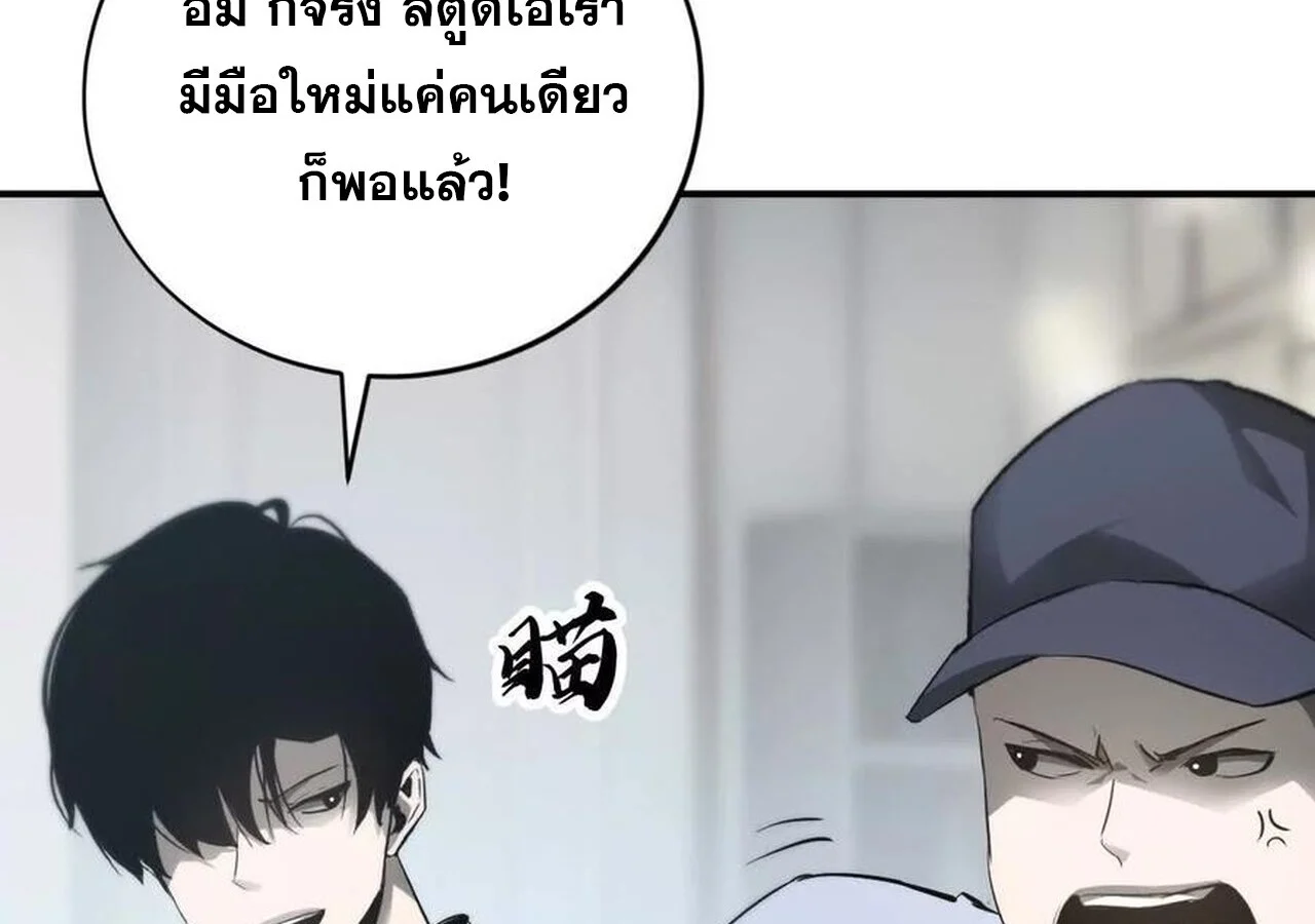 Unparalleled in the Online Gaming World ยอดคน ณ โลกออนไลน์ ตอนที่ 31 page 89