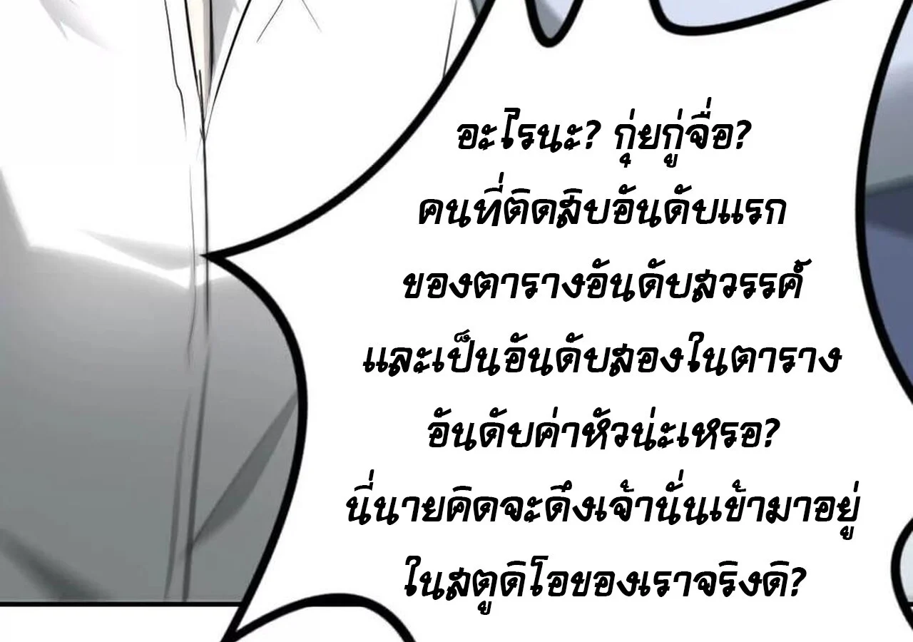 Unparalleled in the Online Gaming World ยอดคน ณ โลกออนไลน์ ตอนที่ 31 page 94