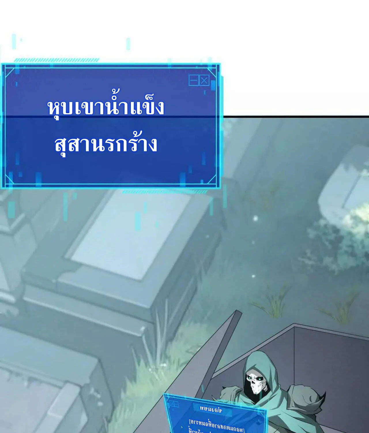 Unparalleled in the Online Gaming World ยอดคน ณ โลกออนไลน์ ตอนที่ 31 page 100