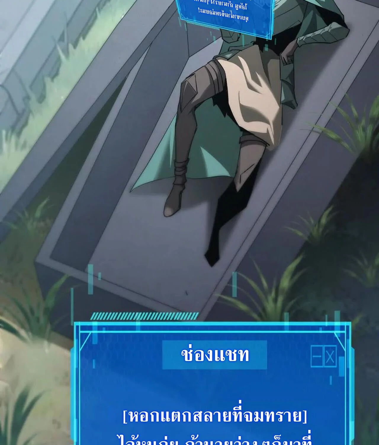 Unparalleled in the Online Gaming World ยอดคน ณ โลกออนไลน์ ตอนที่ 31 page 101