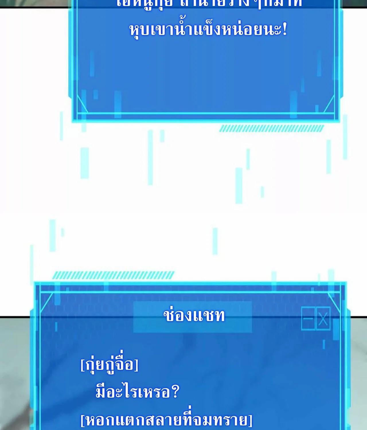 Unparalleled in the Online Gaming World ยอดคน ณ โลกออนไลน์ ตอนที่ 31 page 102