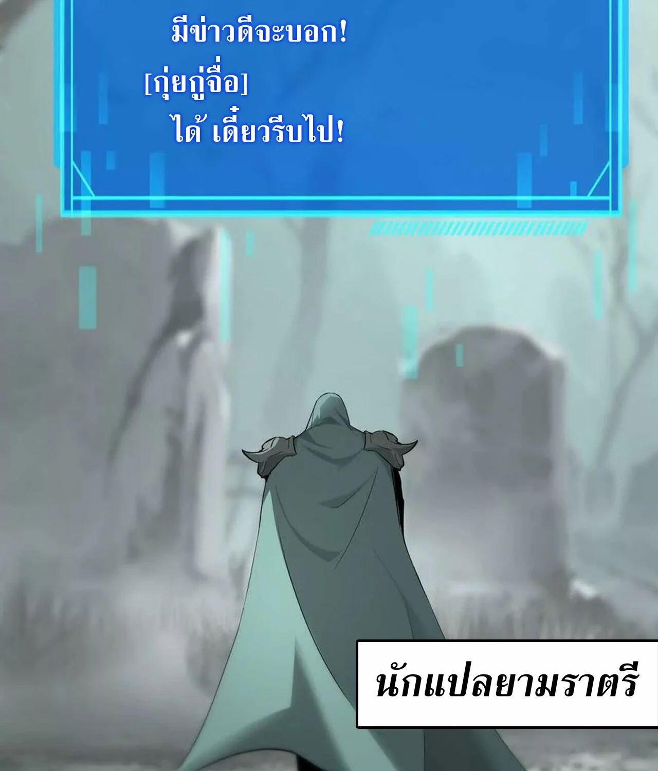 Unparalleled in the Online Gaming World ยอดคน ณ โลกออนไลน์ ตอนที่ 31 page 103