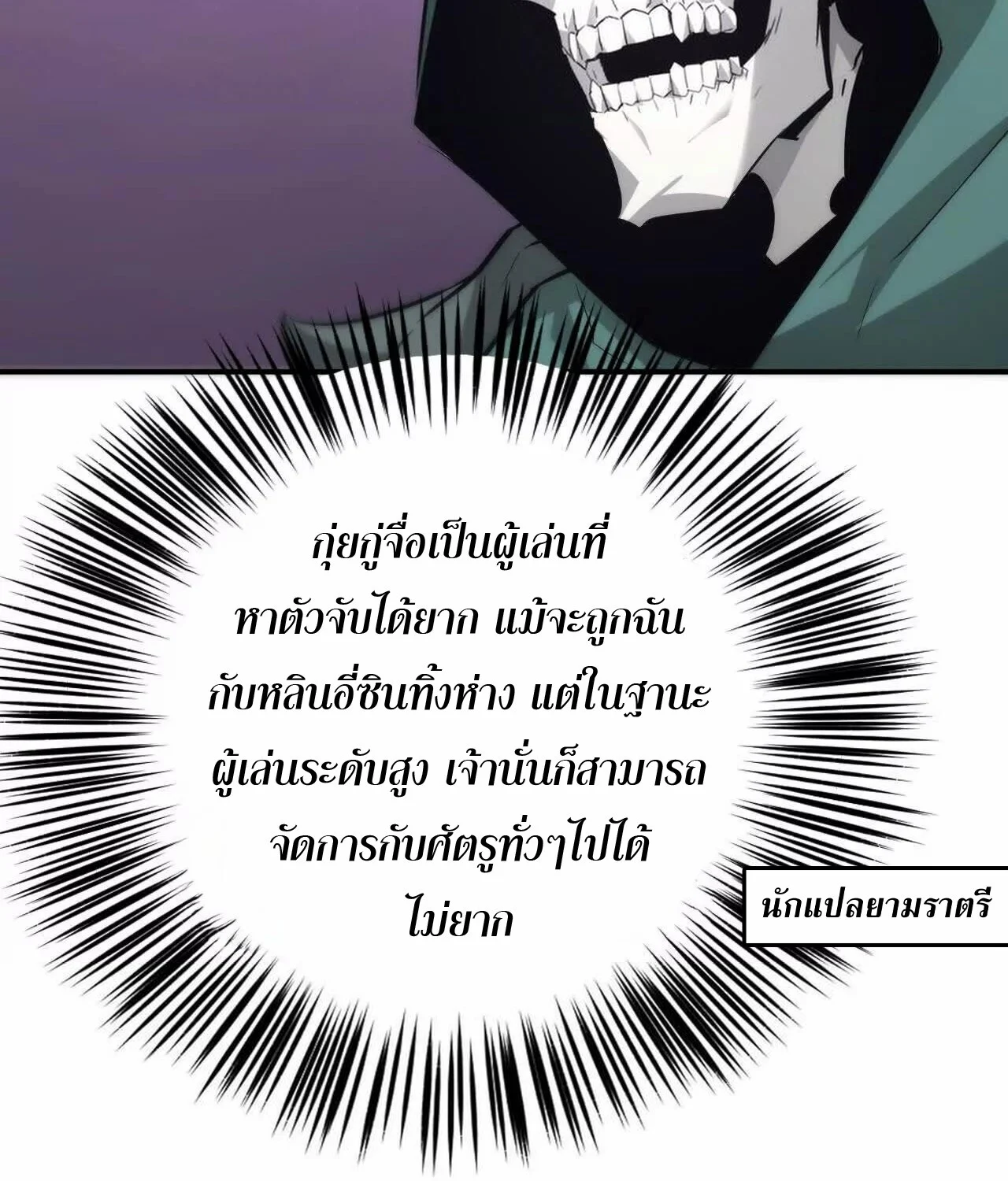 Unparalleled in the Online Gaming World ยอดคน ณ โลกออนไลน์ ตอนที่ 31 page 106