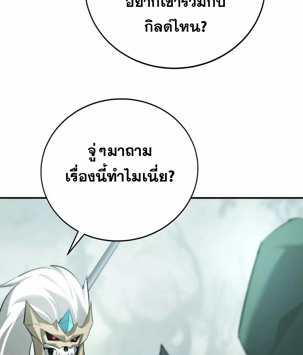 Unparalleled in the Online Gaming World ยอดคน ณ โลกออนไลน์ ตอนที่ 31 page 110