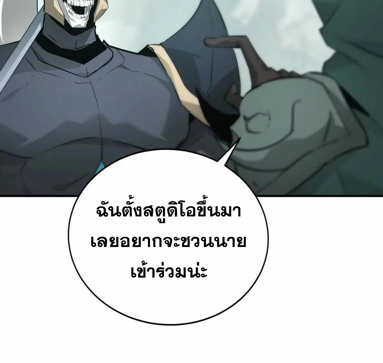 Unparalleled in the Online Gaming World ยอดคน ณ โลกออนไลน์ ตอนที่ 31 page 111