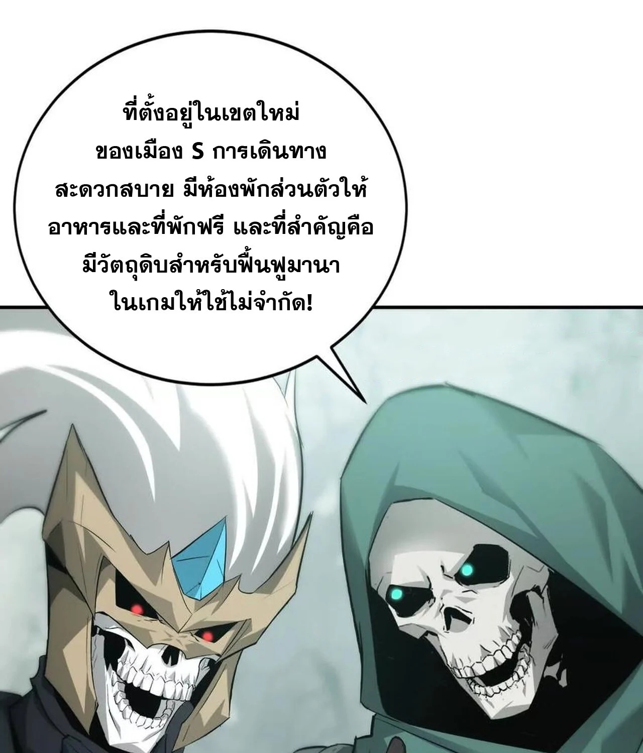 Unparalleled in the Online Gaming World ยอดคน ณ โลกออนไลน์ ตอนที่ 31 page 112