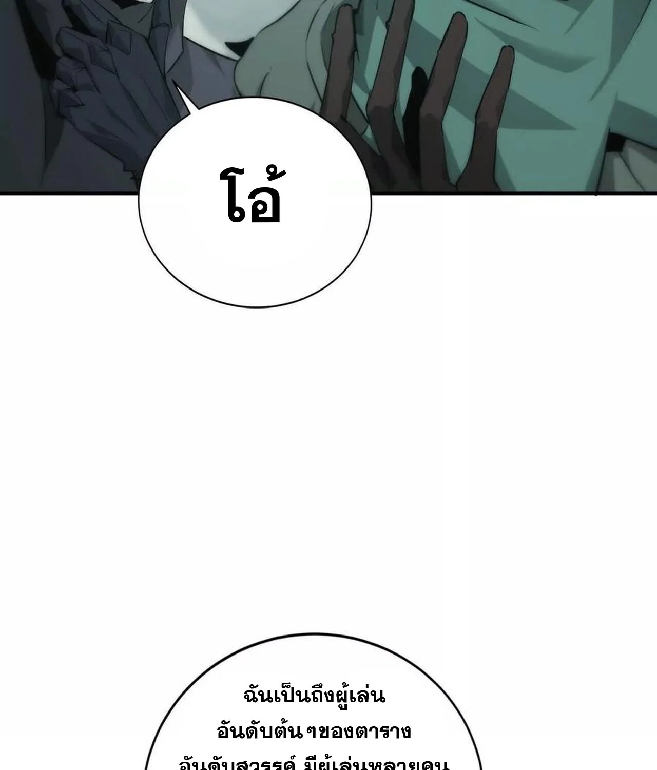 Unparalleled in the Online Gaming World ยอดคน ณ โลกออนไลน์ ตอนที่ 31 page 113