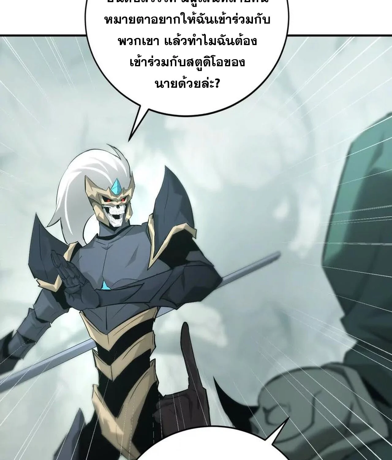 Unparalleled in the Online Gaming World ยอดคน ณ โลกออนไลน์ ตอนที่ 31 page 114