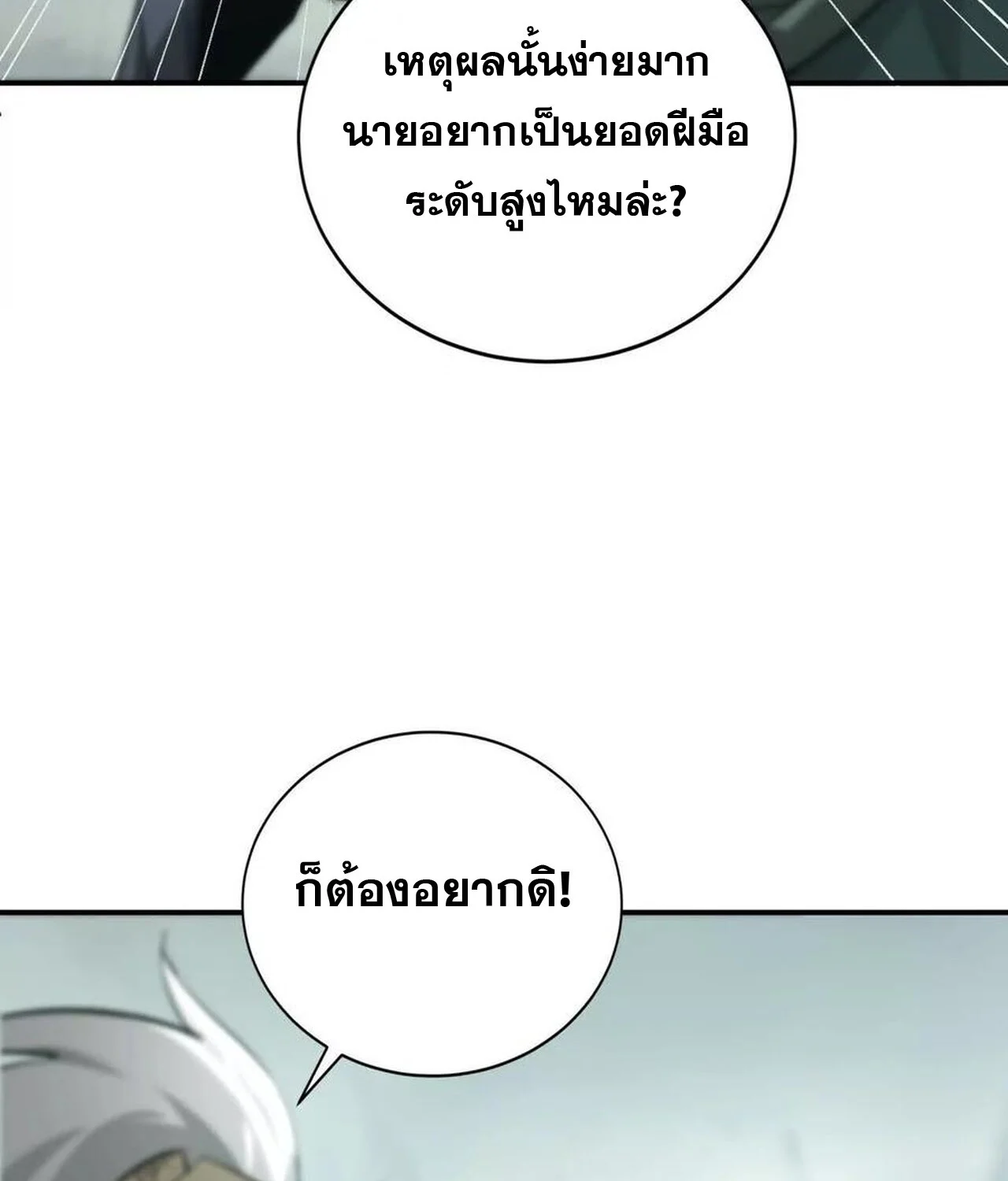 Unparalleled in the Online Gaming World ยอดคน ณ โลกออนไลน์ ตอนที่ 31 page 115