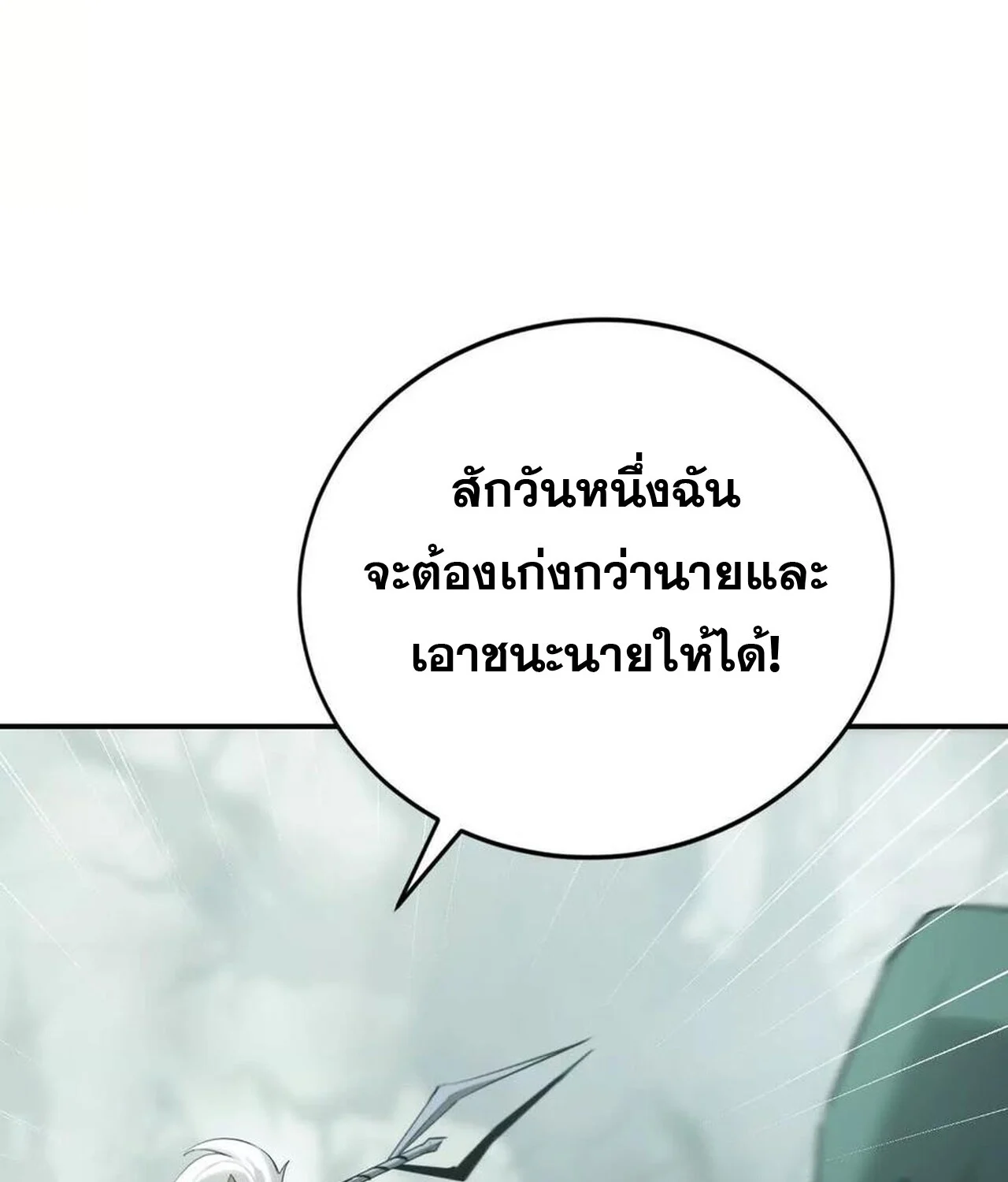 Unparalleled in the Online Gaming World ยอดคน ณ โลกออนไลน์ ตอนที่ 31 page 119