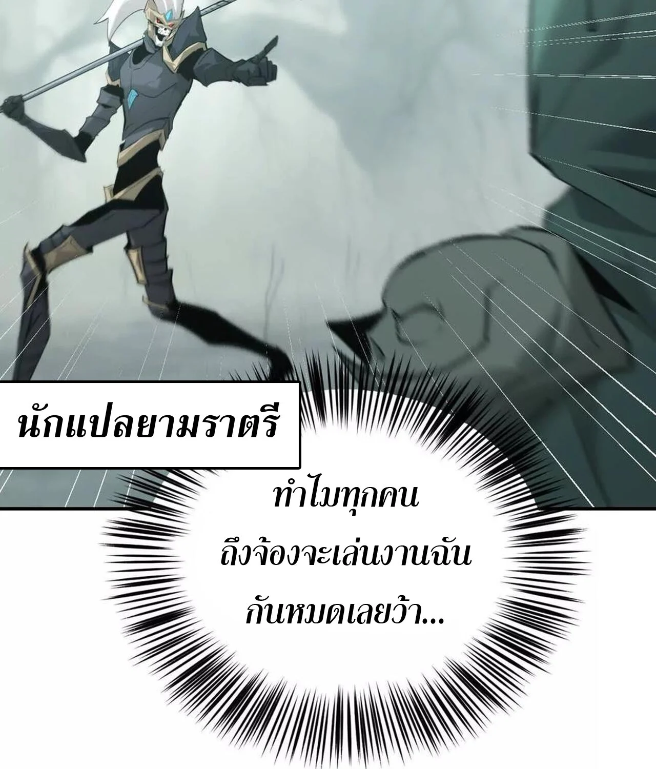 Unparalleled in the Online Gaming World ยอดคน ณ โลกออนไลน์ ตอนที่ 31 page 120