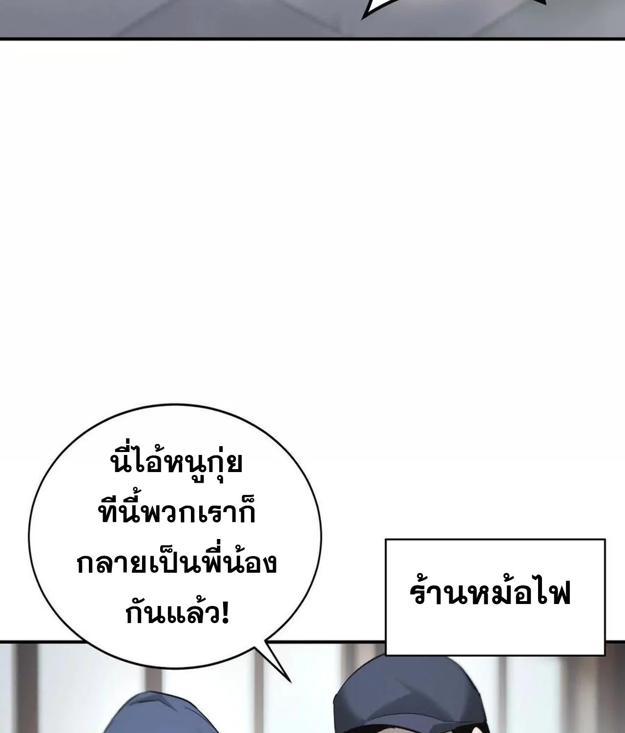 Unparalleled in the Online Gaming World ยอดคน ณ โลกออนไลน์ ตอนที่ 31 page 125