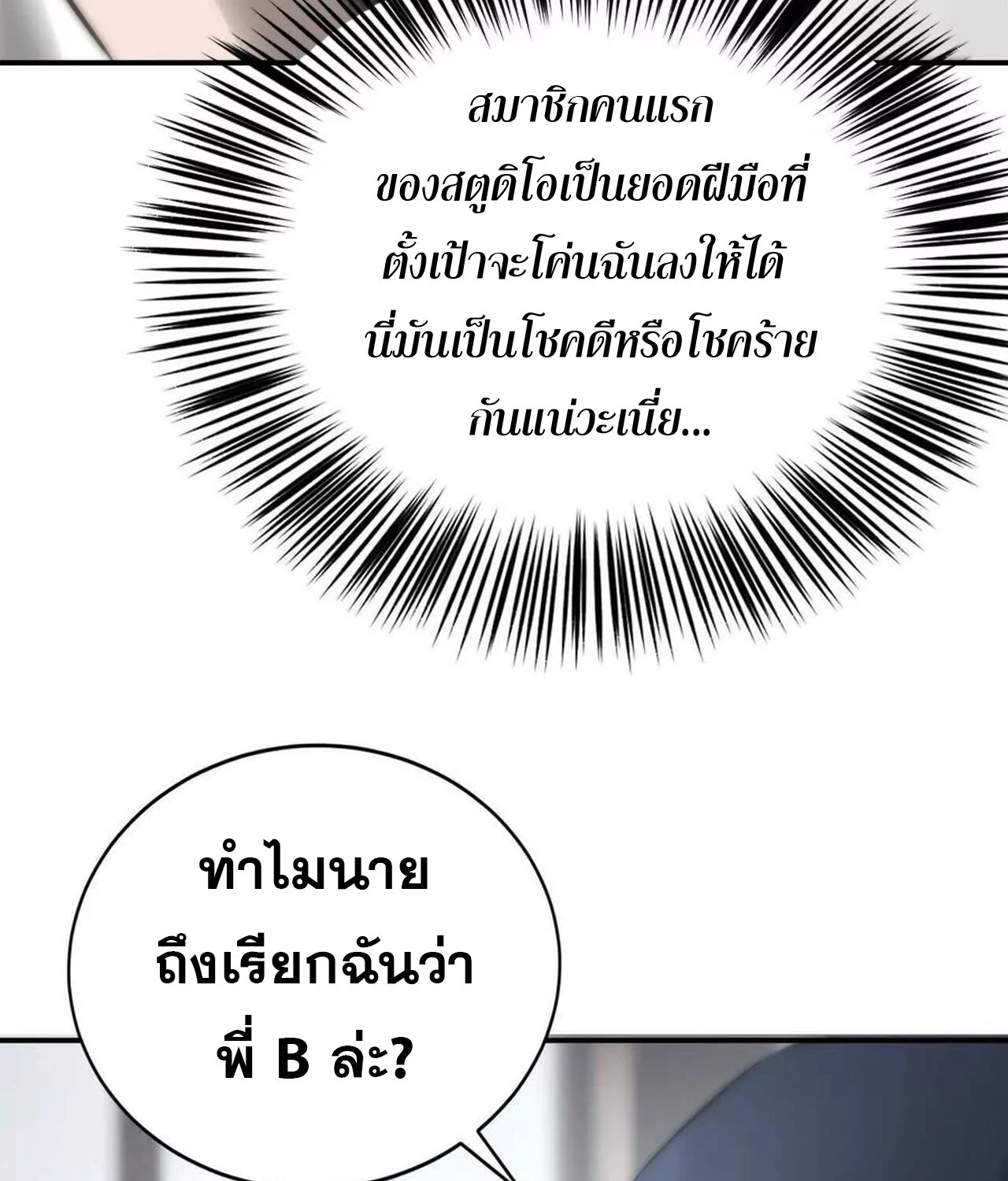 Unparalleled in the Online Gaming World ยอดคน ณ โลกออนไลน์ ตอนที่ 31 page 129