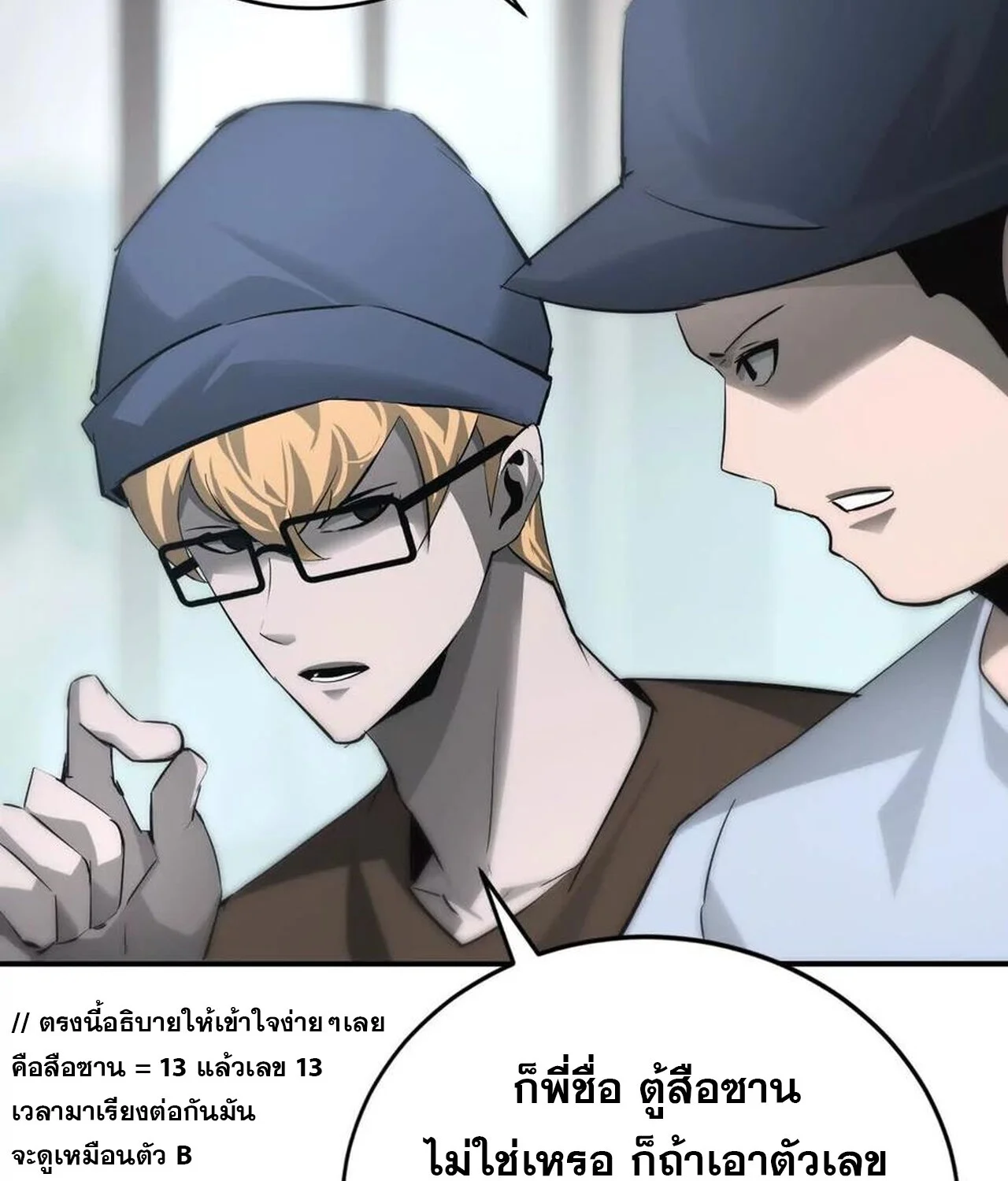 Unparalleled in the Online Gaming World ยอดคน ณ โลกออนไลน์ ตอนที่ 31 page 130