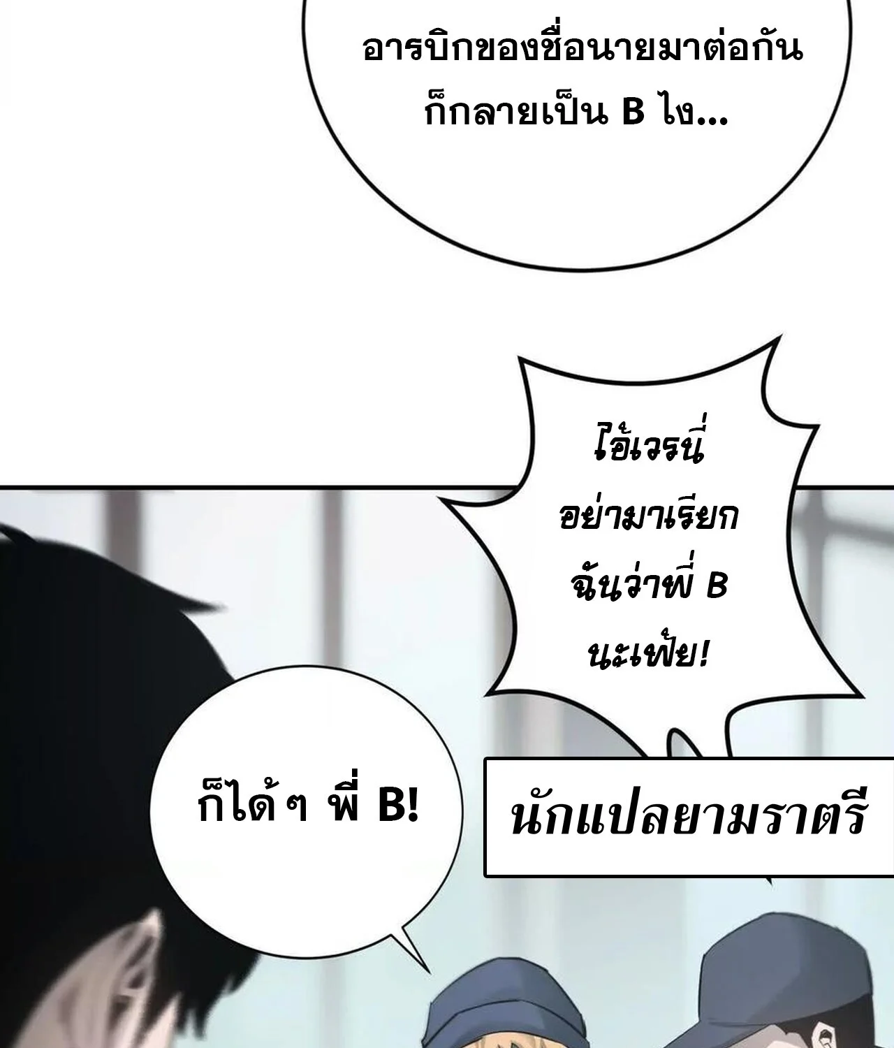 Unparalleled in the Online Gaming World ยอดคน ณ โลกออนไลน์ ตอนที่ 31 page 131