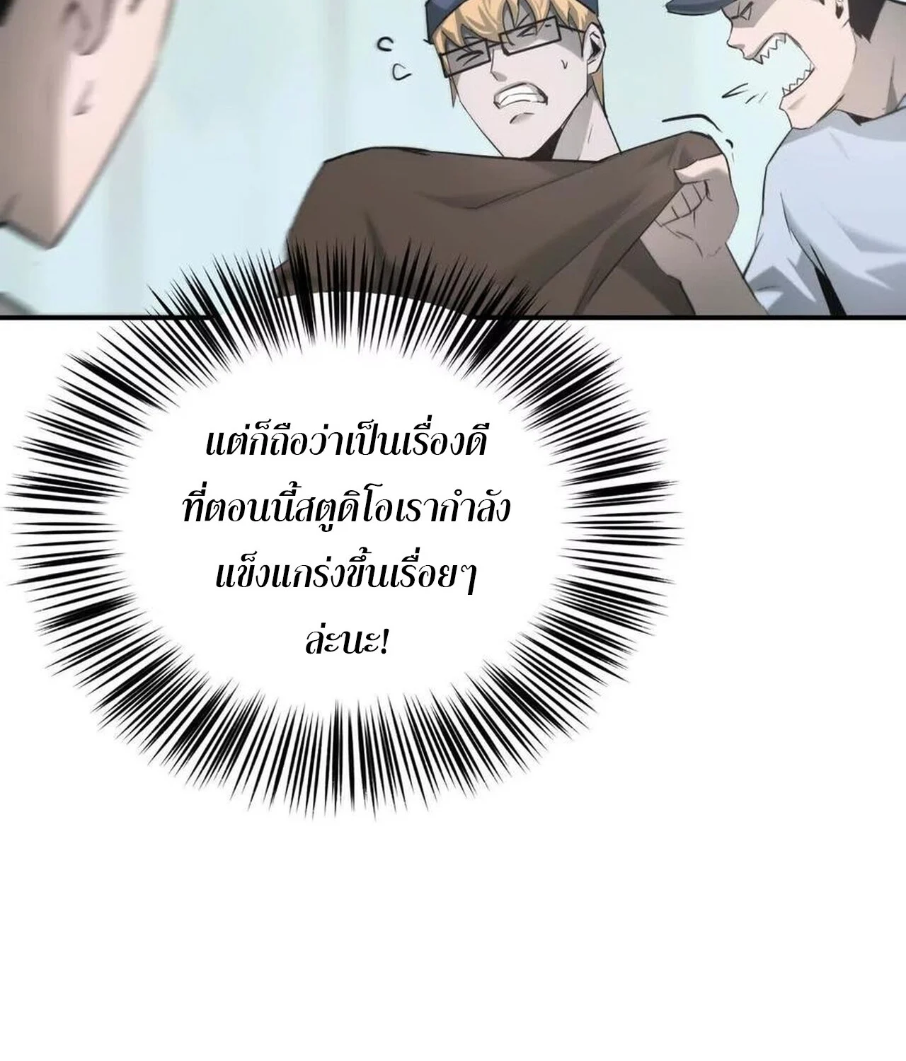 Unparalleled in the Online Gaming World ยอดคน ณ โลกออนไลน์ ตอนที่ 31 page 132