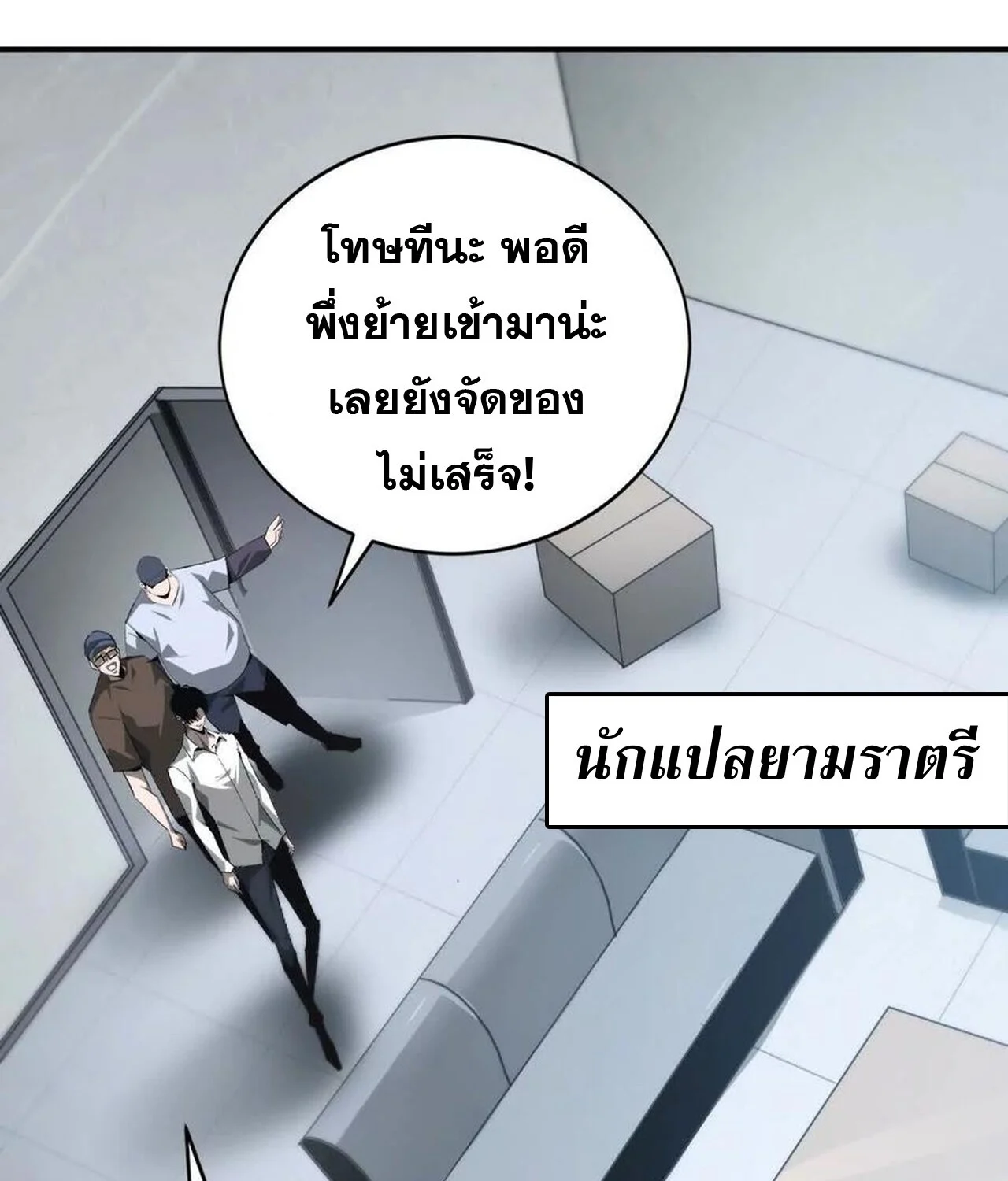 Unparalleled in the Online Gaming World ยอดคน ณ โลกออนไลน์ ตอนที่ 31 page 134