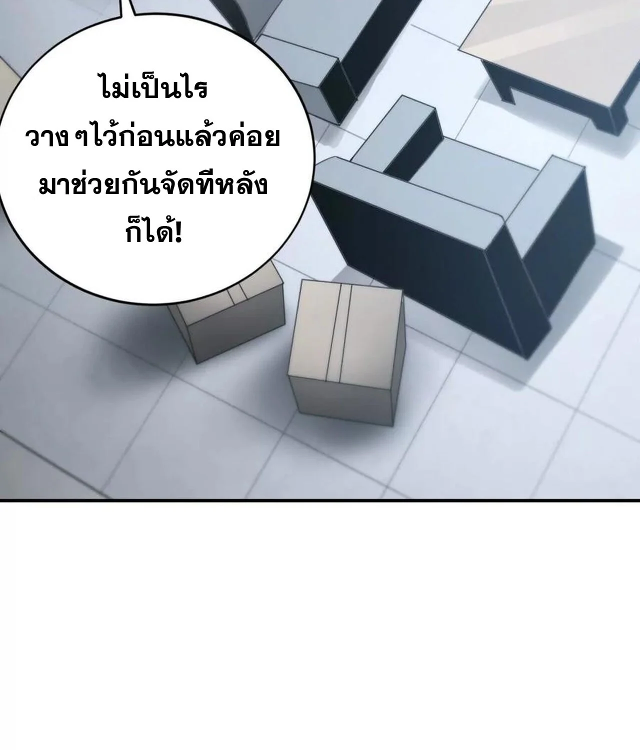 Unparalleled in the Online Gaming World ยอดคน ณ โลกออนไลน์ ตอนที่ 31 page 135