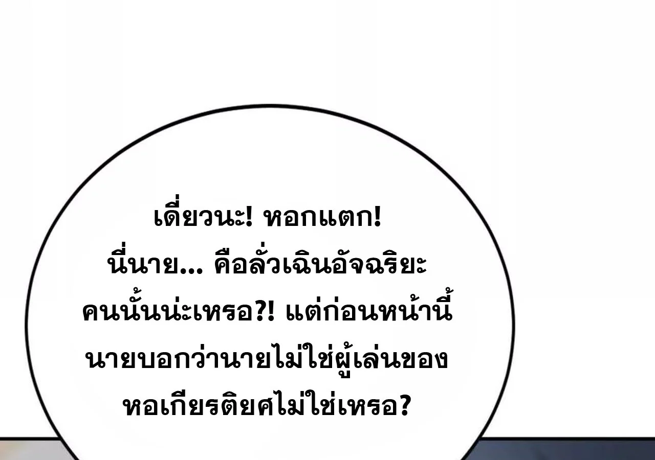 Unparalleled in the Online Gaming World ยอดคน ณ โลกออนไลน์ ตอนที่ 31 page 142