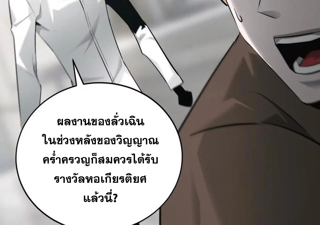 Unparalleled in the Online Gaming World ยอดคน ณ โลกออนไลน์ ตอนที่ 31 page 144