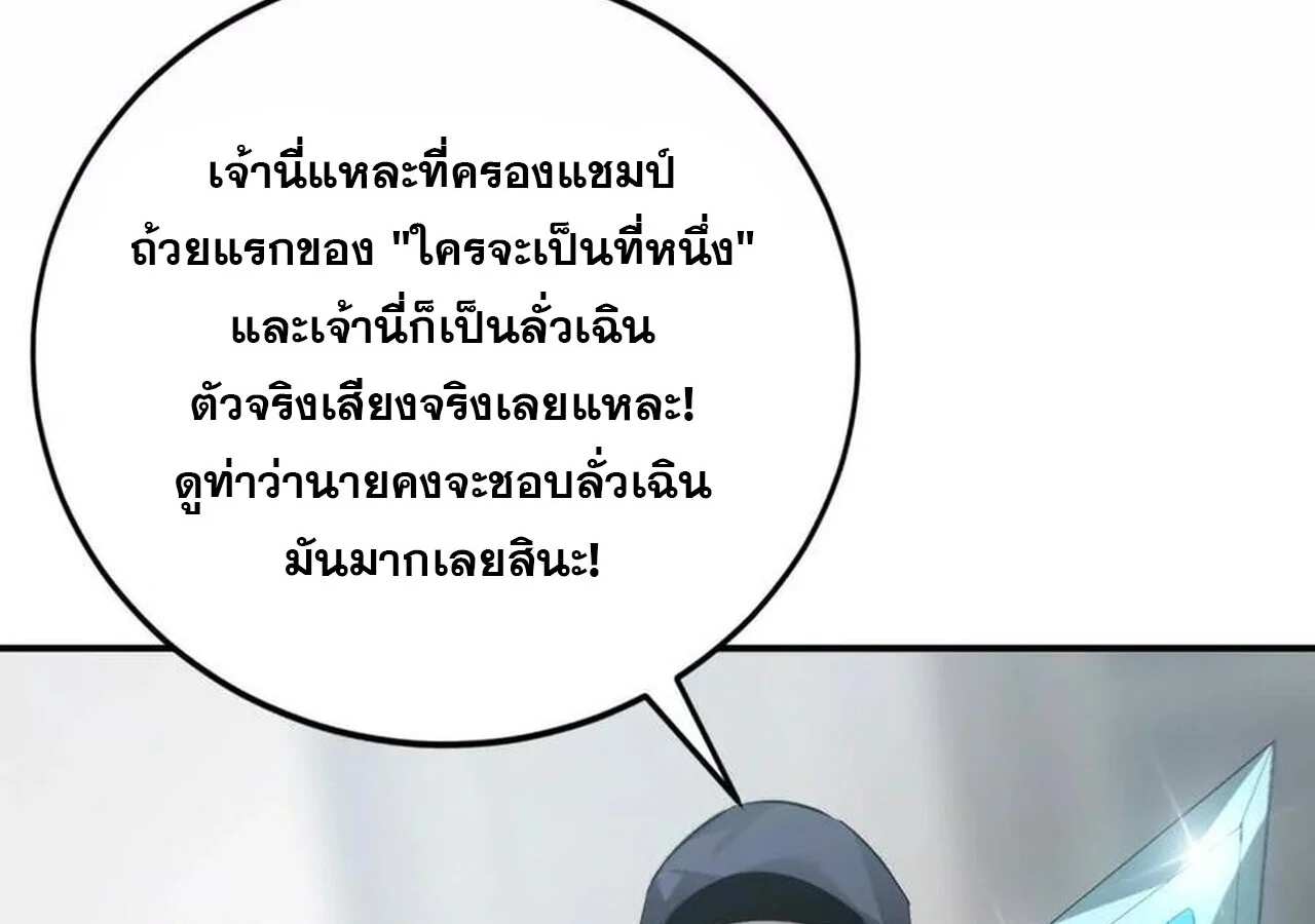 Unparalleled in the Online Gaming World ยอดคน ณ โลกออนไลน์ ตอนที่ 31 page 146