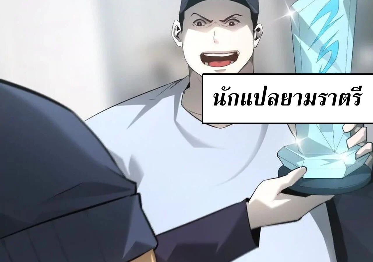 Unparalleled in the Online Gaming World ยอดคน ณ โลกออนไลน์ ตอนที่ 31 page 147