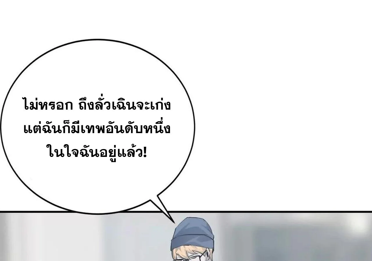 Unparalleled in the Online Gaming World ยอดคน ณ โลกออนไลน์ ตอนที่ 31 page 149