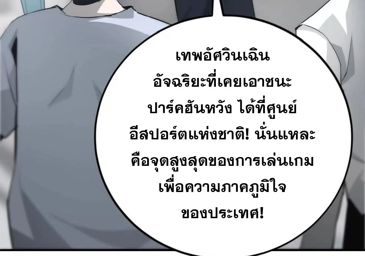 Unparalleled in the Online Gaming World ยอดคน ณ โลกออนไลน์ ตอนที่ 31 page 151