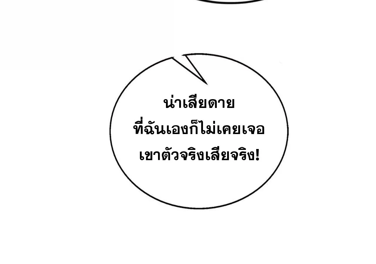 Unparalleled in the Online Gaming World ยอดคน ณ โลกออนไลน์ ตอนที่ 31 page 152