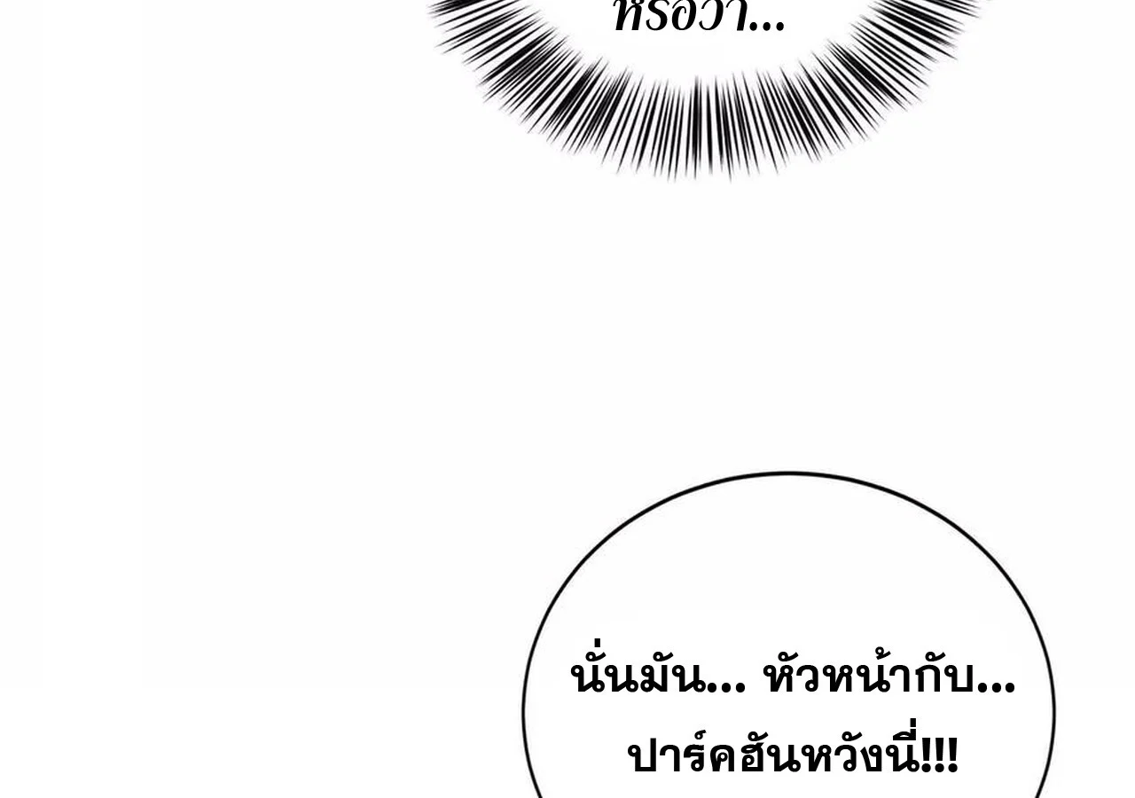 Unparalleled in the Online Gaming World ยอดคน ณ โลกออนไลน์ ตอนที่ 31 page 155