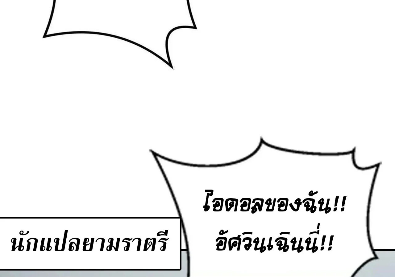 Unparalleled in the Online Gaming World ยอดคน ณ โลกออนไลน์ ตอนที่ 31 page 161