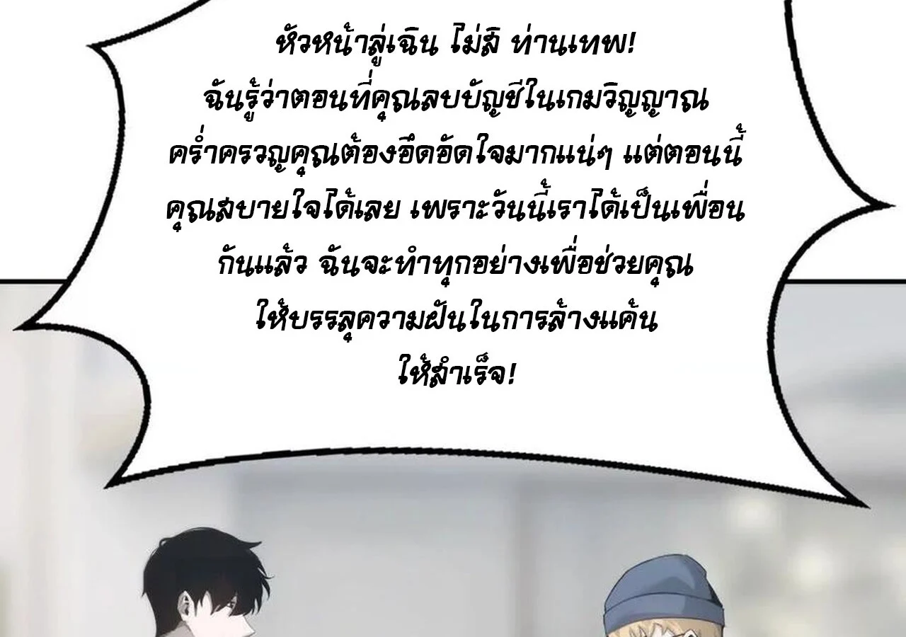 Unparalleled in the Online Gaming World ยอดคน ณ โลกออนไลน์ ตอนที่ 31 page 165