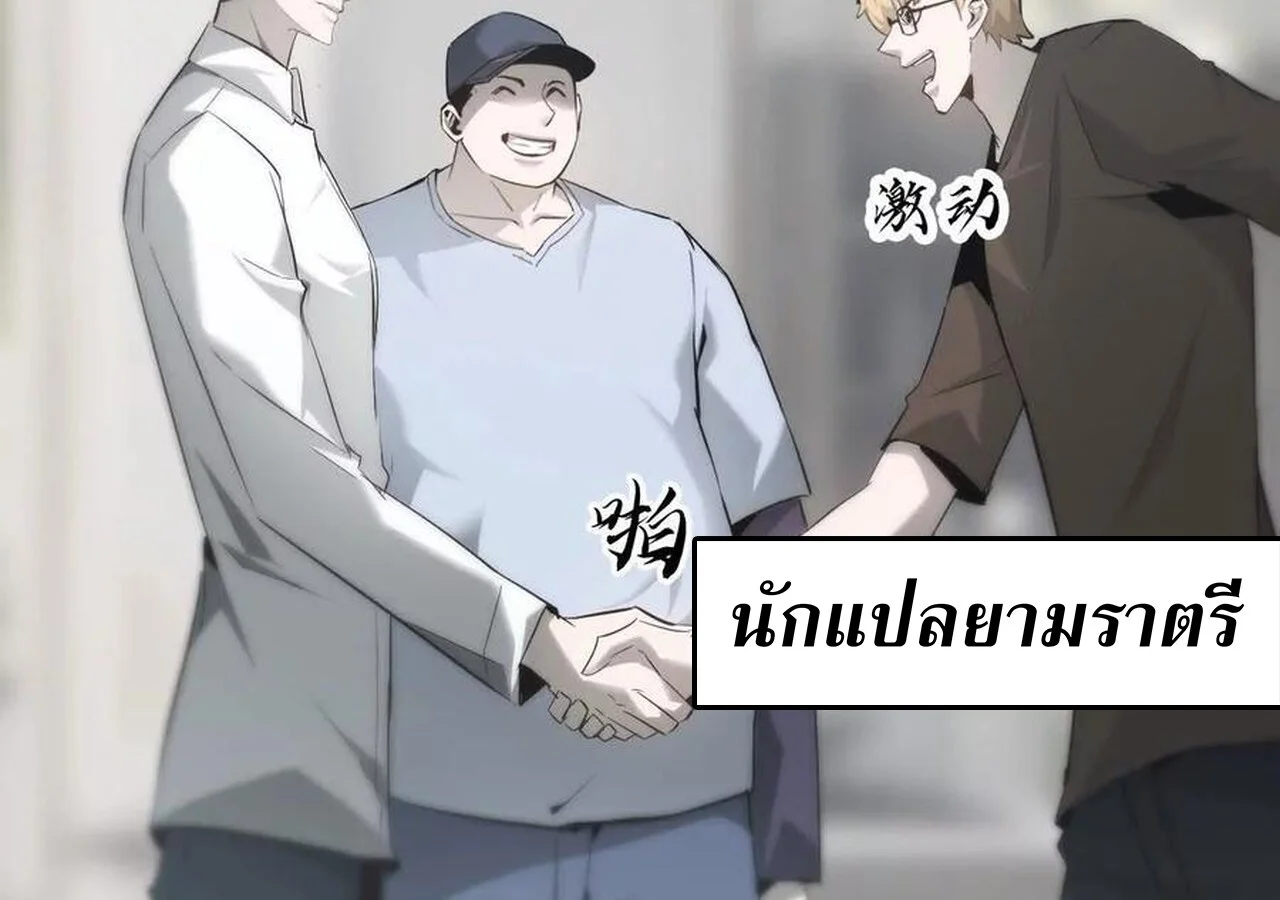 Unparalleled in the Online Gaming World ยอดคน ณ โลกออนไลน์ ตอนที่ 31 page 166