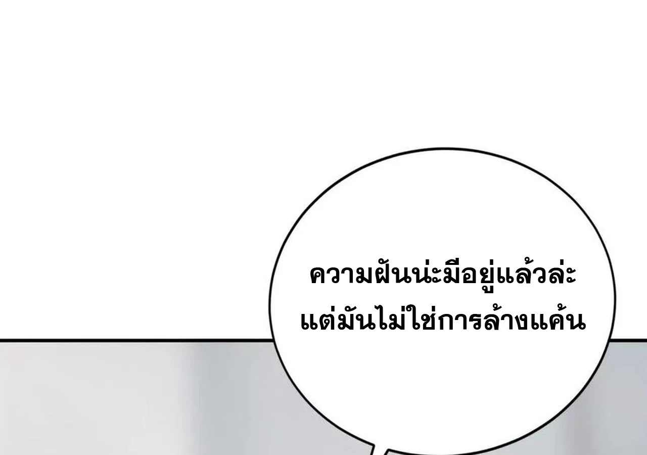 Unparalleled in the Online Gaming World ยอดคน ณ โลกออนไลน์ ตอนที่ 31 page 168