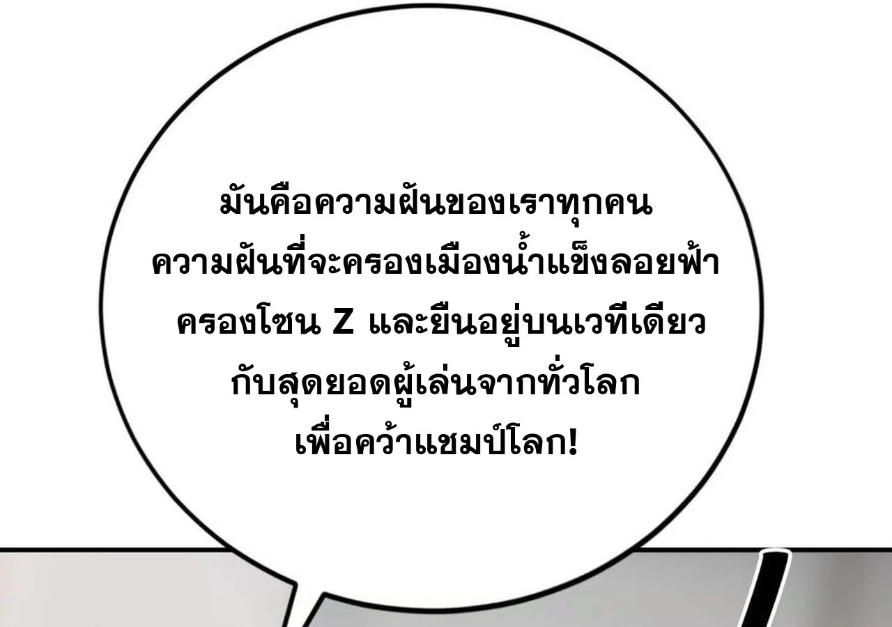 Unparalleled in the Online Gaming World ยอดคน ณ โลกออนไลน์ ตอนที่ 31 page 171