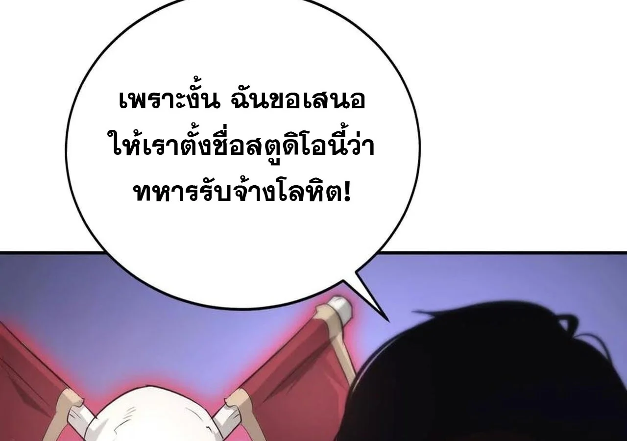 Unparalleled in the Online Gaming World ยอดคน ณ โลกออนไลน์ ตอนที่ 31 page 175