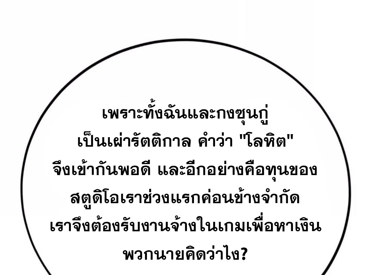 Unparalleled in the Online Gaming World ยอดคน ณ โลกออนไลน์ ตอนที่ 31 page 178