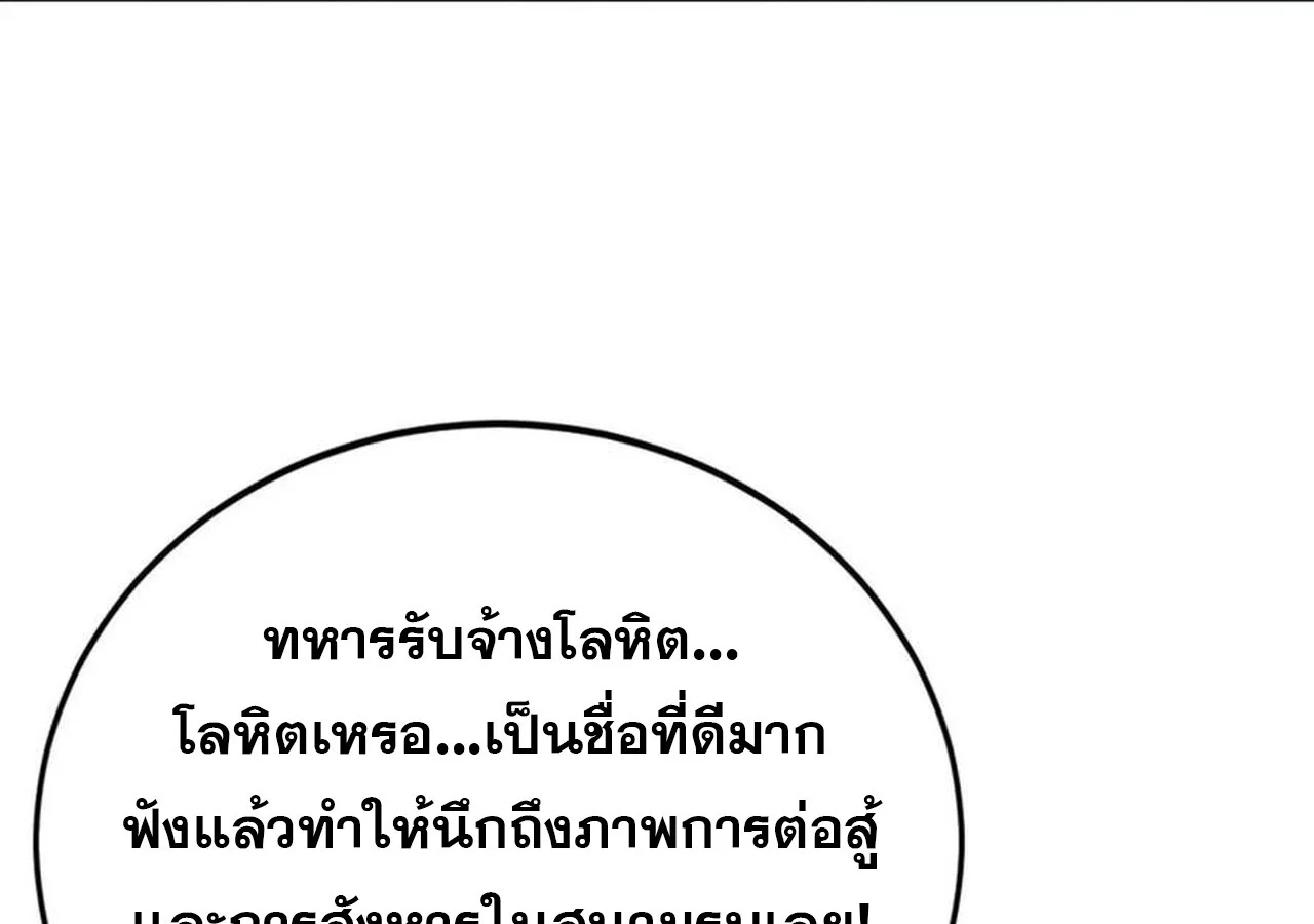 Unparalleled in the Online Gaming World ยอดคน ณ โลกออนไลน์ ตอนที่ 31 page 181