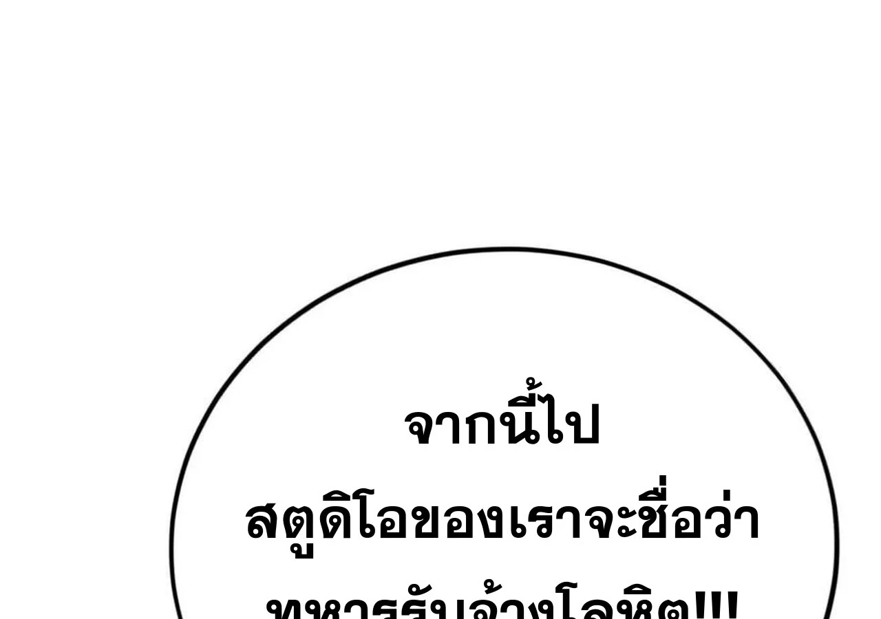 Unparalleled in the Online Gaming World ยอดคน ณ โลกออนไลน์ ตอนที่ 31 page 185