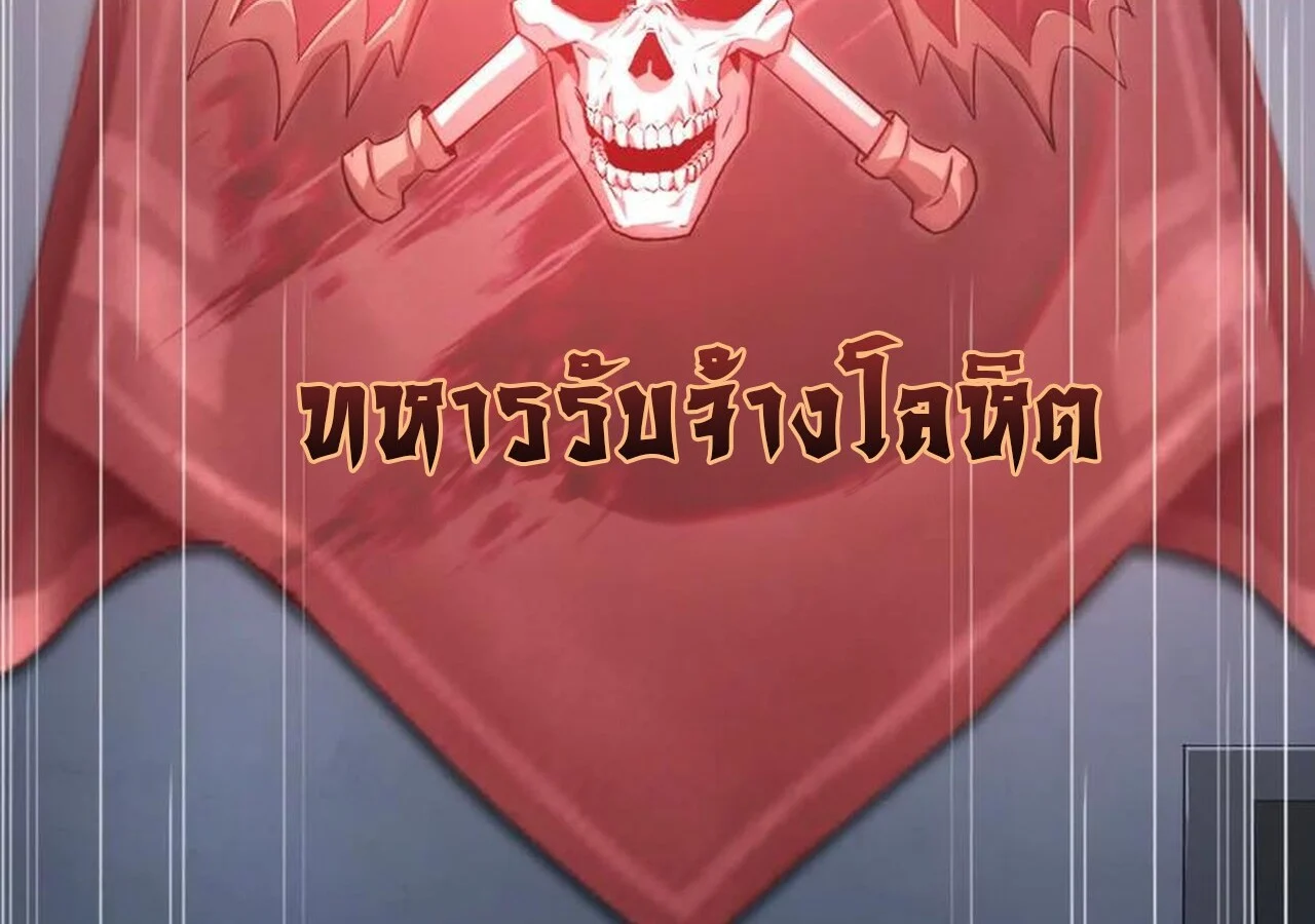 Unparalleled in the Online Gaming World ยอดคน ณ โลกออนไลน์ ตอนที่ 31 page 191