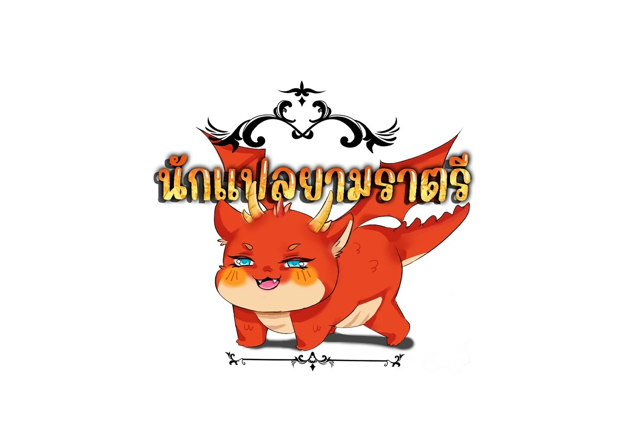 Unparalleled in the Online Gaming World ยอดคน ณ โลกออนไลน์ ตอนที่ 31 page 194