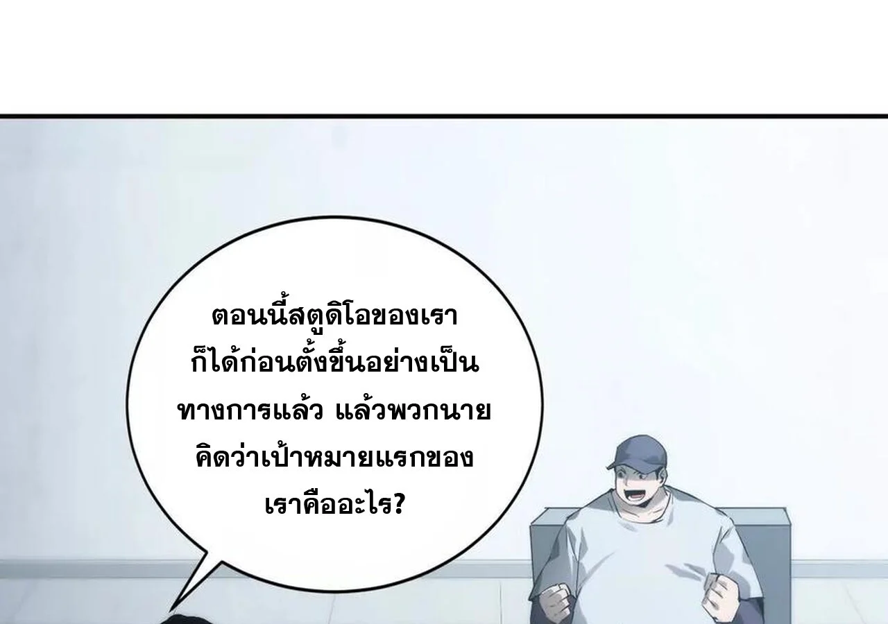 Unparalleled in the Online Gaming World ยอดคน ณ โลกออนไลน์ ตอนที่ 32 page 4