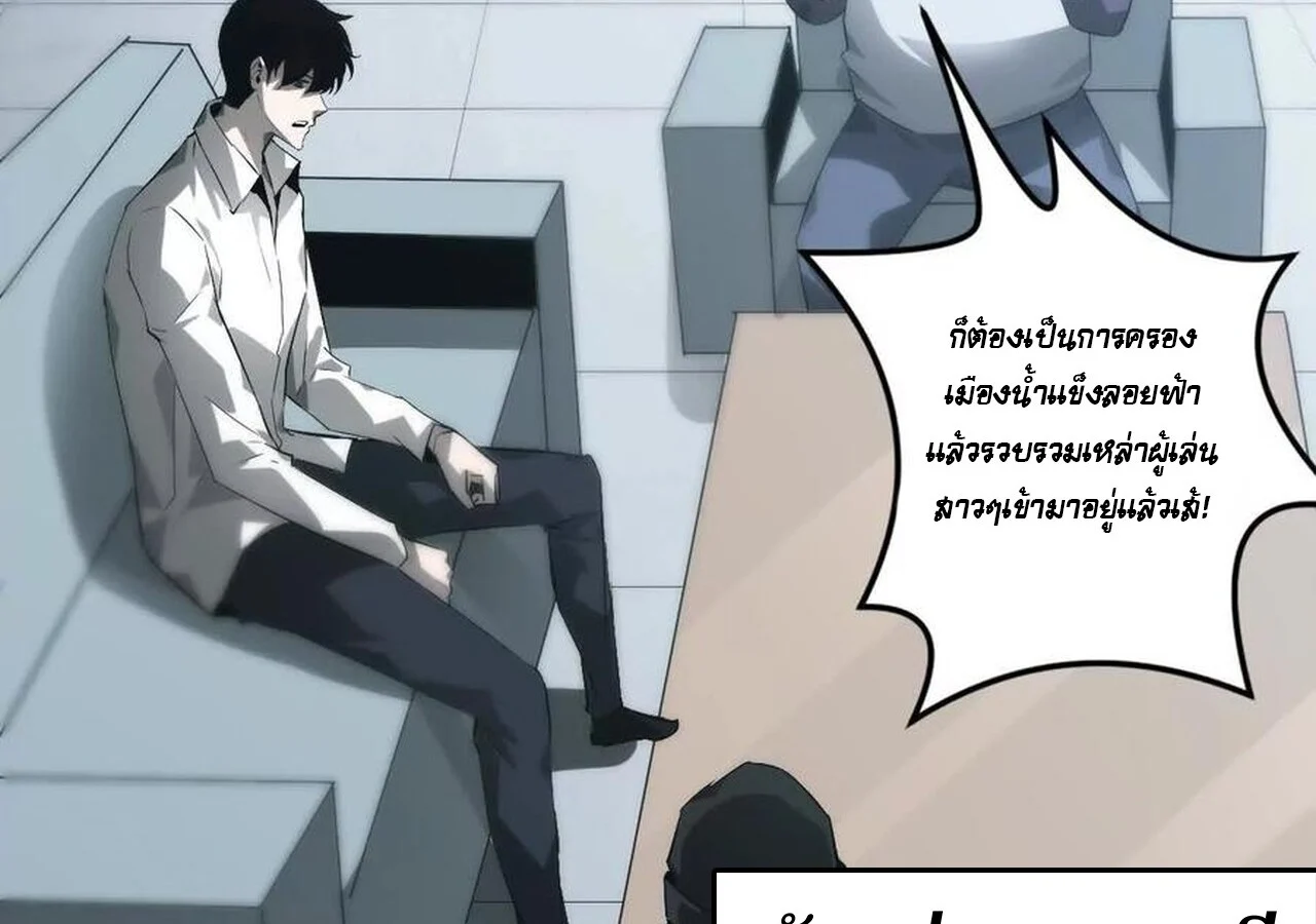 Unparalleled in the Online Gaming World ยอดคน ณ โลกออนไลน์ ตอนที่ 32 page 5